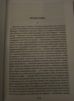 Фридрих Ницше: Так говорил Заратустра