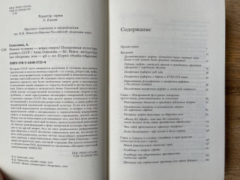 Анна Соколова: Новому человеку — новая смерть? Похоронная культура раннего СССР