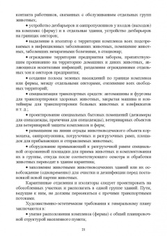 Кузнецов, Тюрин, Семенов: Зоогигиена и ветеринарная санитария на животноводческих фермах. Учебное пособие