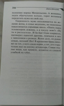 Дарья Донцова: Глазастая, ушастая беда