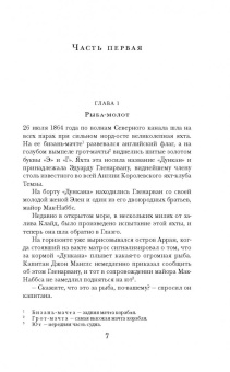 Жюль Верн: Дети капитана Гранта