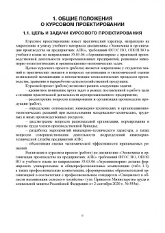 Водянников, Середа, Василькова: Курсовое проектирование по экономике и организации производства на предприятиях АПК