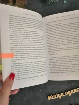 Наталья Мамлеева: Жена на замену. Мой Огненный лорд