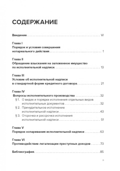 Александр Бычков: Исполнительная надпись нотариуса