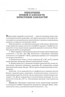 Олег Бударин: Начертательная геометрия. Учебное пособие. СПО
