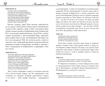 Шри Вьяса: Шримад Бхагаватам. Книги 8, 9