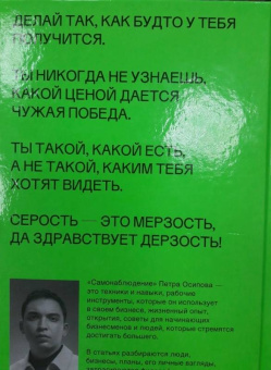 Петр Осипов: Самонаблюдение. Дневник Петра Осипова. От великого хаоса к квантовому росту
