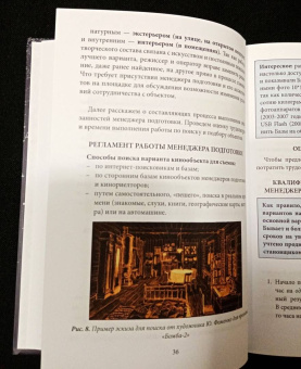 Максим Катков: Как стать "Супер-Локейшен", или что такое менеджмент подготовки кинообъектов? Основы профессии
