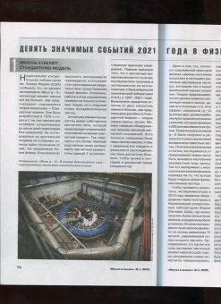 Журнал "Наука и жизнь" № 1. 2022