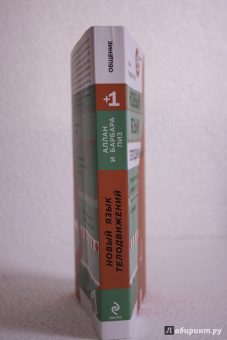 Пиз, Пиз: Новый язык телодвижений