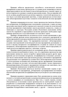 Александр Лысенков: Логистические системы. Анализ и синтез структурно-функционального облика. Учебное пособие