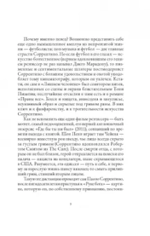 Паоло Соррентино: Правы все