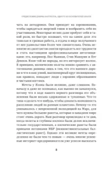 Рэнди Керк: Метод Илона Маска. Принципы ведения бизнеса