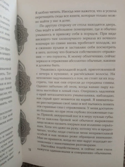 Лия Арден: Золото в темной ночи