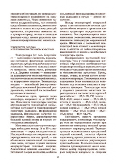 Кузнецов, Тюрин, Семенов: Гигиена и технологии содержания животных. Учебник