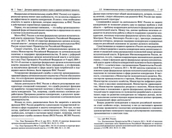 Ананенко, Анискина, Васюхно: Актуальные проблемы административного права и административного процесса. Монография
