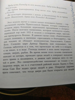 Голосова, Болотина: Избранные псалмы