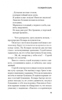 Яна Амис: Последний козырь