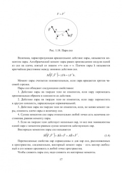 Кухарь, Нечаев, Лазаренко: Справочник по теоретической механике