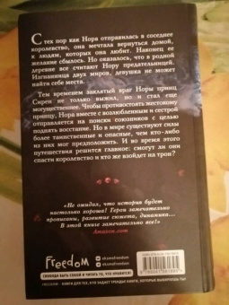 Мара Резерфорд: Королевство моря и скал