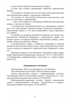 Петренко, Мандрица: Защита персональных данных в информационных системах. Практикум. Учебное пособие для СПО