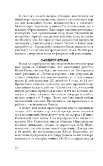 Юлия Фаусек: Мария Монтессори. От трех до пяти. Воспитание личности. Творчество, самостоятельность, трудолюбие