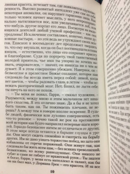 Оскар Уайльд: Портрет Дориана Грея