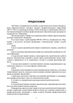 Юдина, Ненашева: Аналитическая химия. Учебное пособие для СПО