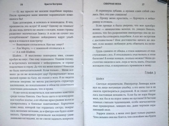 Кристи Кострова: Скверная жена