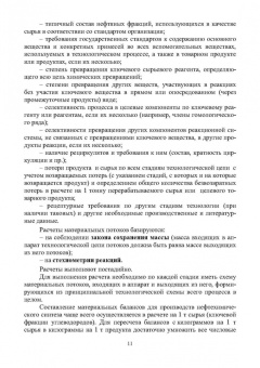 Абрамова, Наволокина: Материальные расчеты технологических процессов переработки природных энергоносителей. Химические пр.