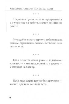 Анекдоты. Смех от заката до зари