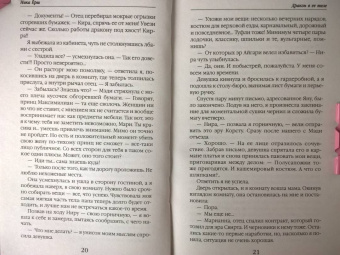 Ника Ёрш: Дракон в ее теле