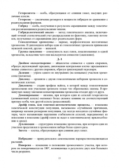 Галина Леонова: Биология. Учебное пособие для СПО