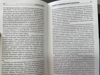 Альфред Адлер: Очерки по индивидуальной психологии