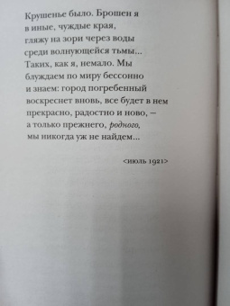 Владимир Набоков: Поэмы 1918-1947. Жалобная песнь Супермена