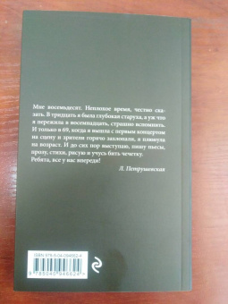 Людмила Петрушевская: Квартира Коломбины