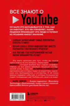 Марк Берген: YouTube. Как самый популярный видеохостинг завоевал мир?