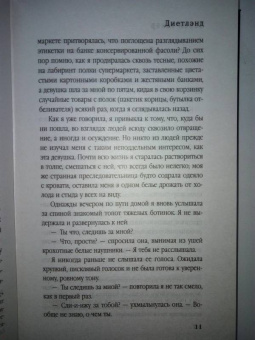 Сарей Уокер: Диетлэнд
