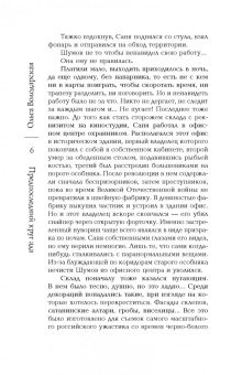 Ольга Володарская: Предпоследний круг ада