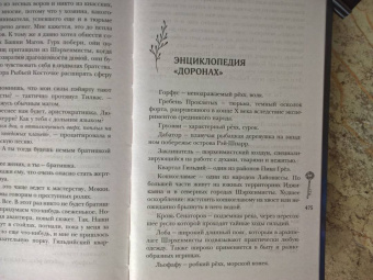 Антонина Крейн: Шолох. Орден Сумрачной Вуали