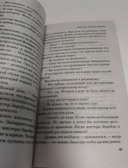 Агата Кристи: Убийство Роджера Экройда