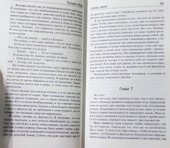 Тахира Мафи: Зажги меня