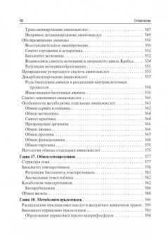 Вавилова, Медведев: Биологическая химия. Биохимия полости рта. Учебник