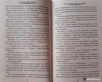 Наталья Жильцова: Обрученные кровью. Выбор
