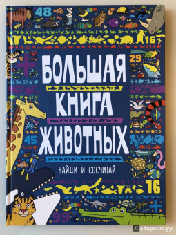 Большая книга животных