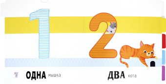 Выдвижные картинки. Одна мышка, два кота