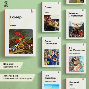 Гомер: Илиада