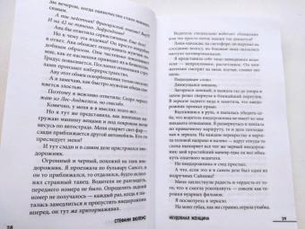 Стефани Бюленс: Неудобная женщина