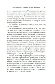 Робин Слоун: Круглосуточный книжный мистера Пенумбры. Аякс Пенумбра 1969