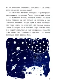 Оксана Демченко: Мышонок-врунишка